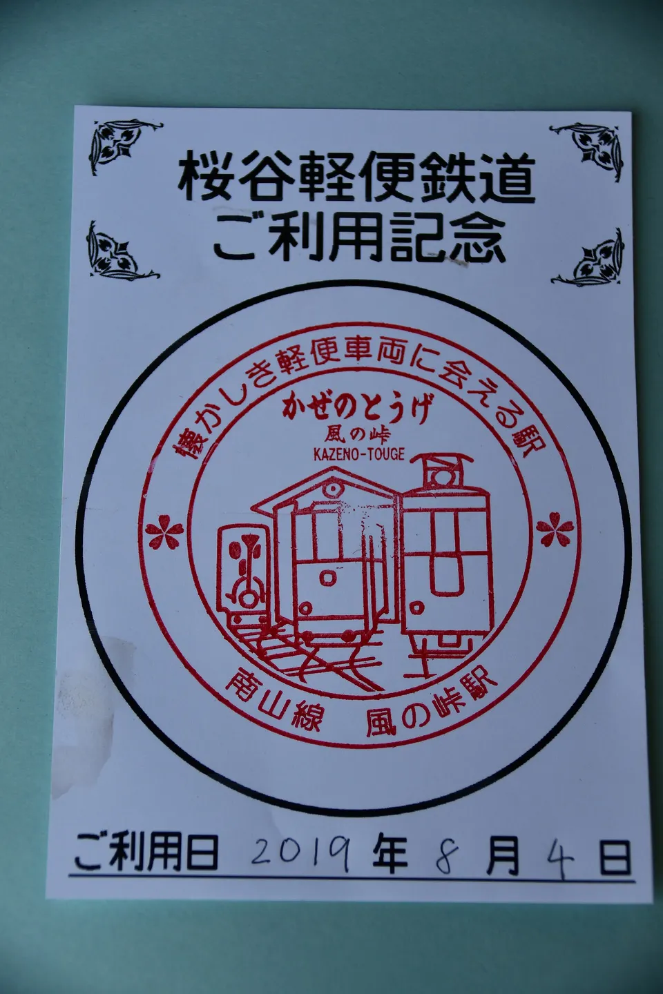 A stamp impression: every station's design is different