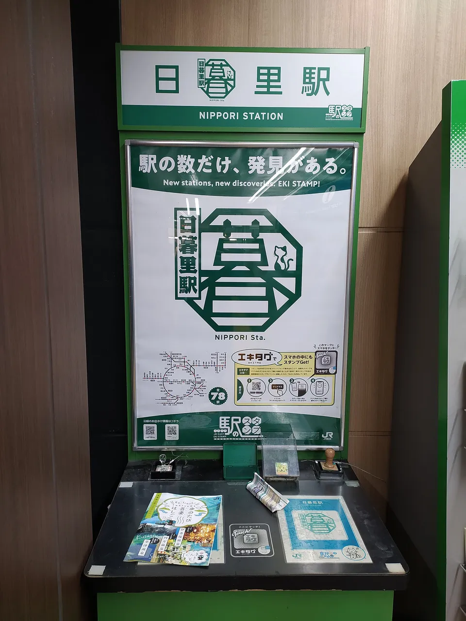 Nippori Station's stamp