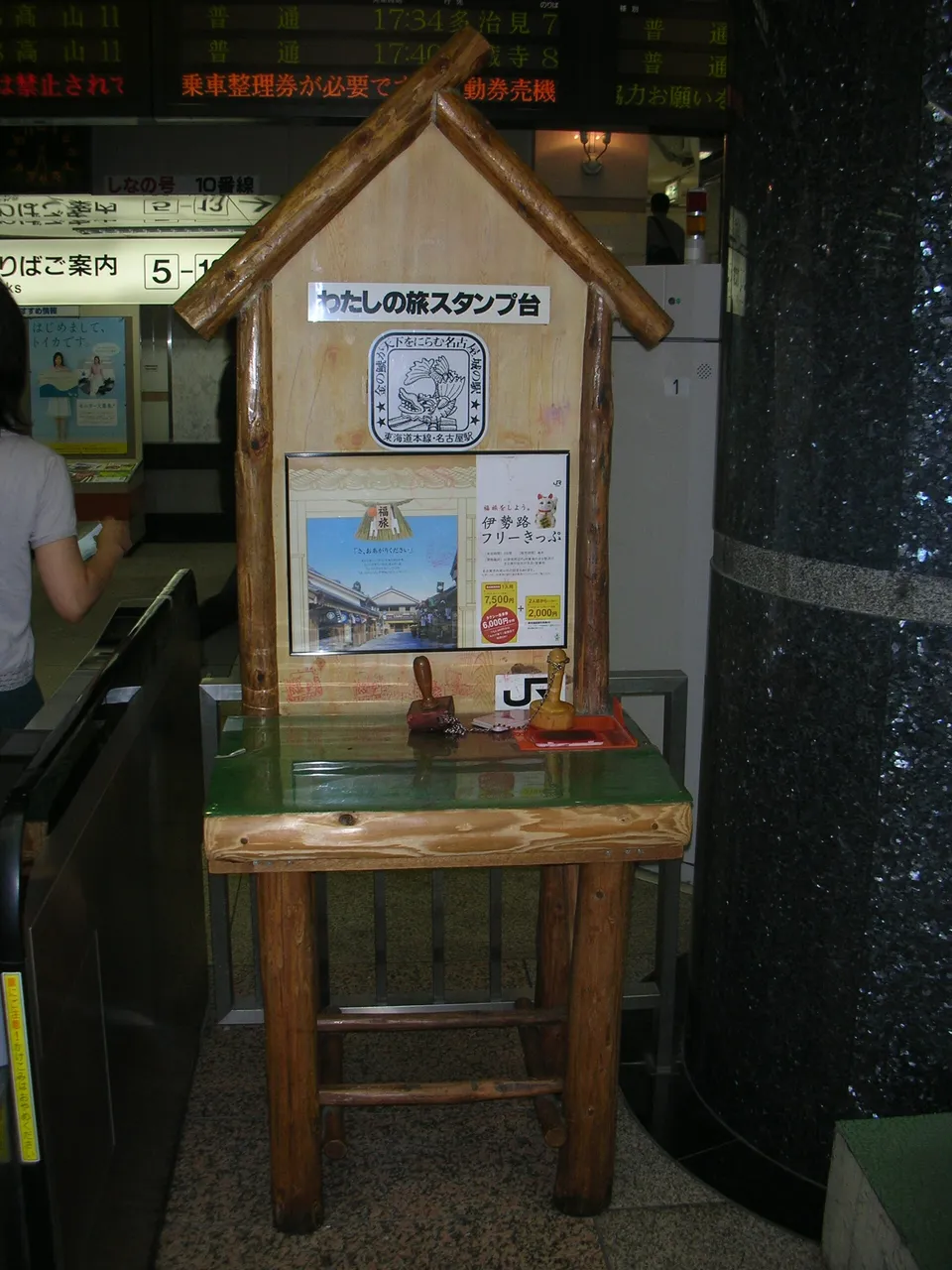 A "Watashi no Tabi" stamp stand — the classic JR East design