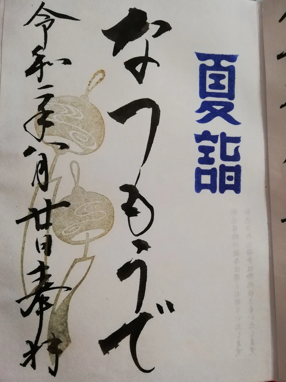 A limited goshuin from Ishiura Shrine, Kanazawa