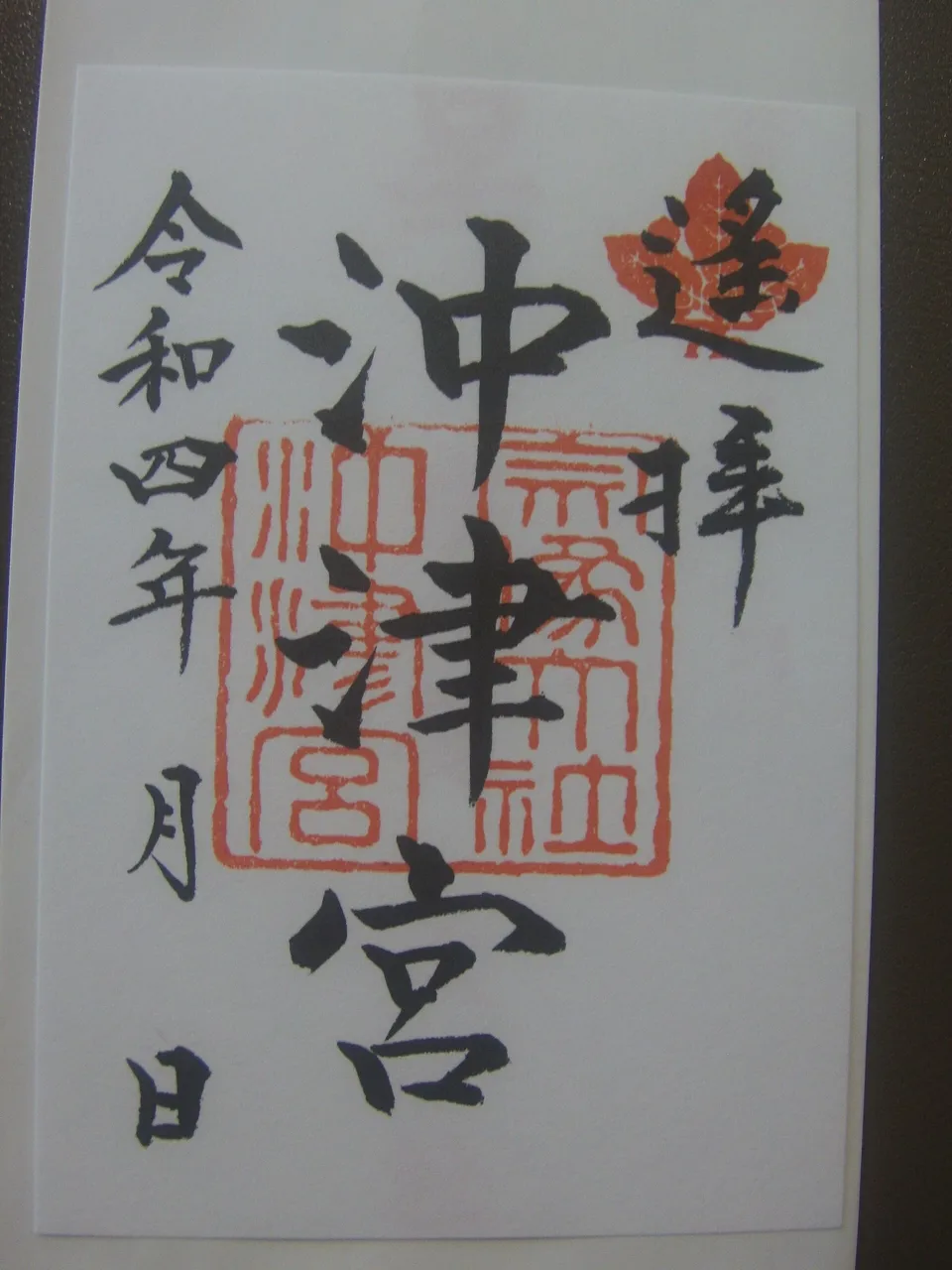 Goshuin of Munakata Taisha's Okitsu-gū