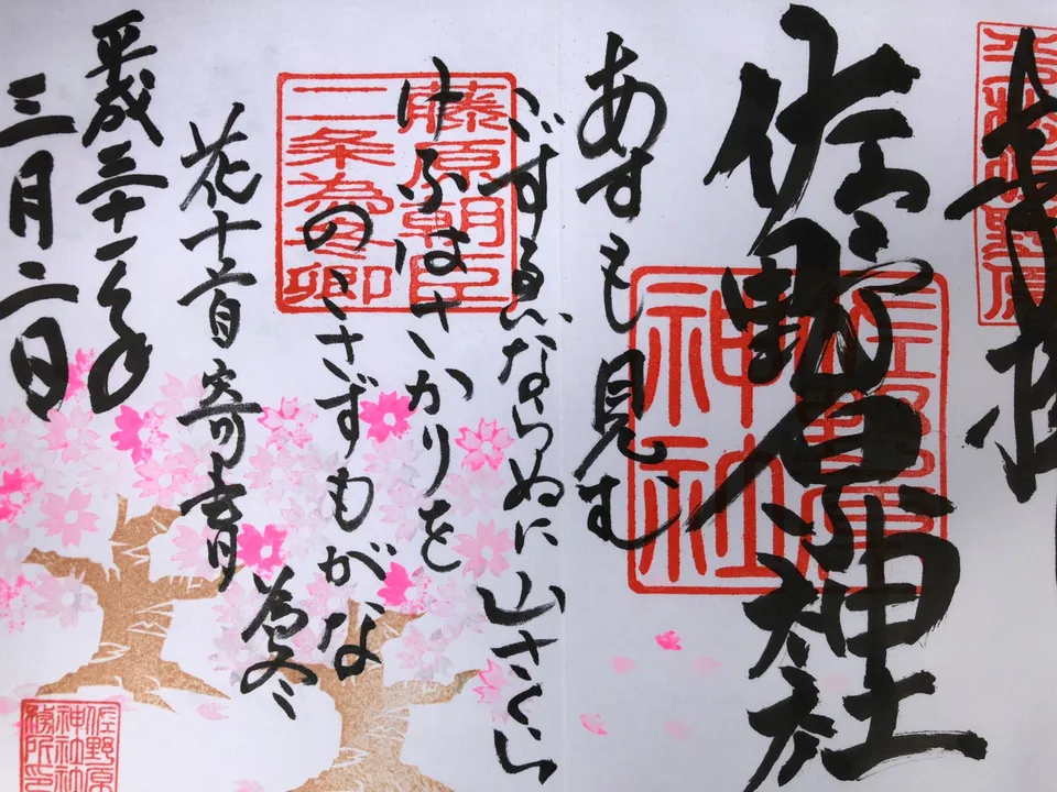 A seasonal, colour-printed goshuin