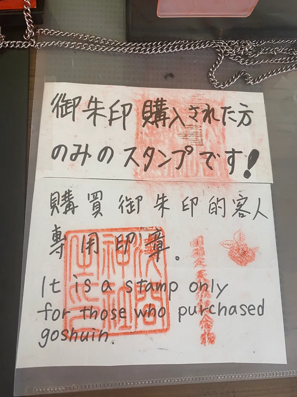 A shrine sign in three languages: the stamp is only for those who received a goshuin