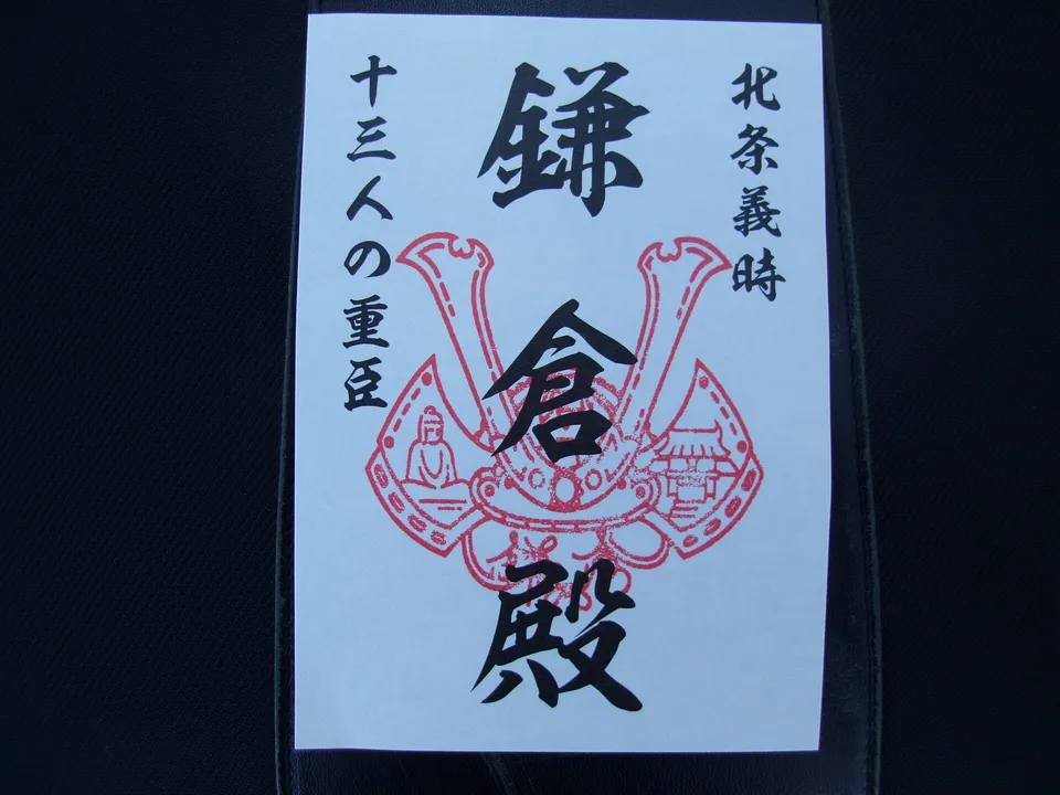 A commemorative gojōin