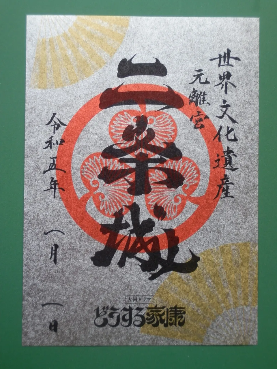 A gojōin from Nijō Castle, Kyoto — the paid castle certificate, not the rally stamp